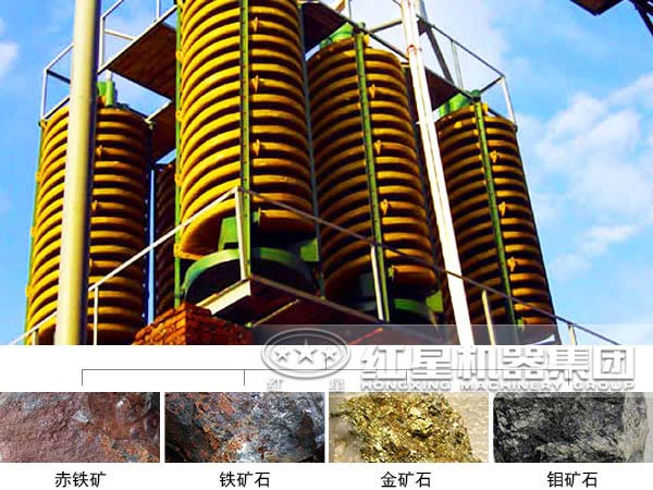 螺旋溜槽應用 螺旋溜槽應用
