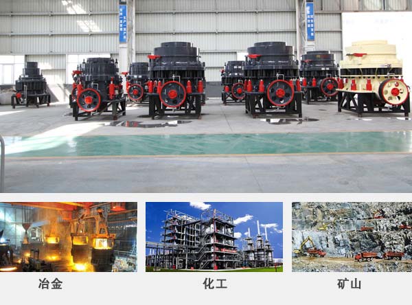 金礦石圓錐破碎機應用范圍 金礦石圓錐破碎機應用范圍
