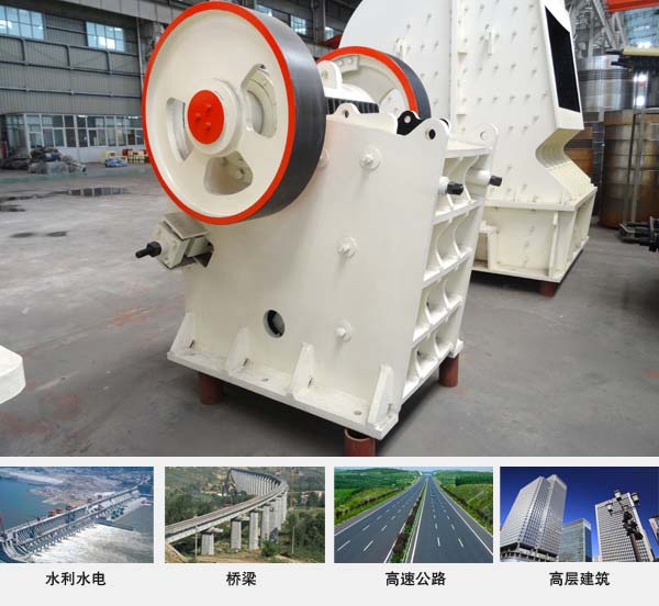 鵝卵石顎式破碎機應用領域 鵝卵石顎式破碎機應用領域