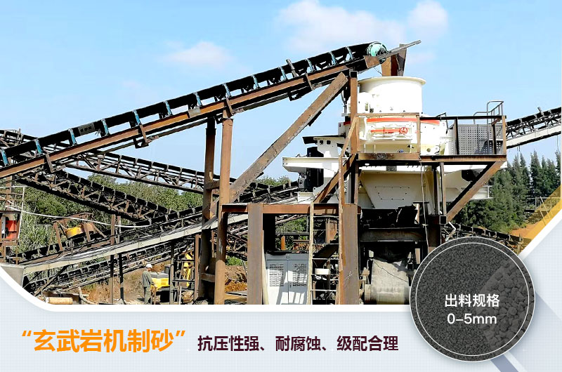 玄武巖機制砂能不能打混凝土？玄武巖破碎制砂用什么設備？