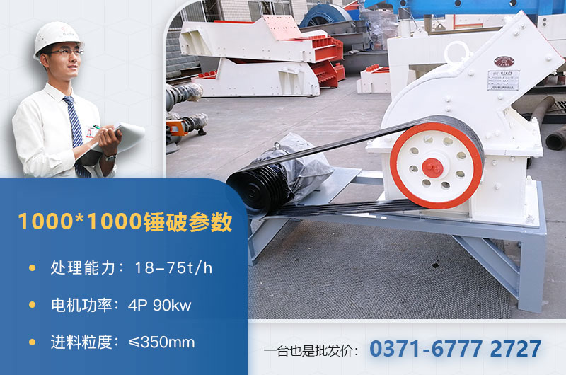 1000×1000錘式破碎機參數 1000×1000錘式破碎機參數