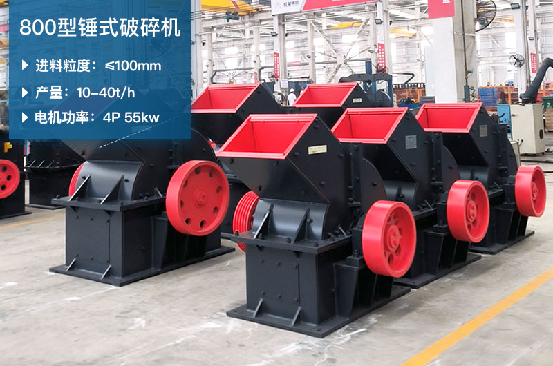 800型錘式破碎機參數 800型錘式破碎機參數