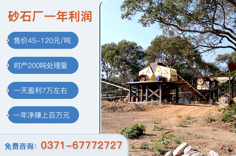 砂石料廠投資需要多少資金？砂石廠一年凈賺多少錢？