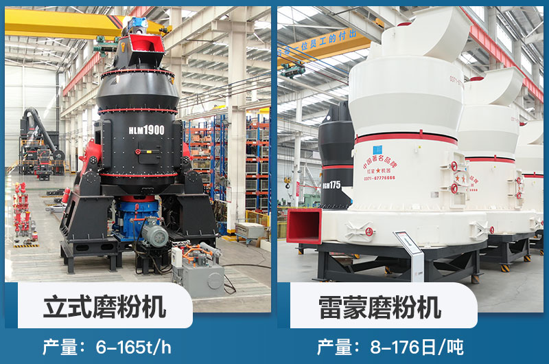 立磨機和雷蒙機的區別
