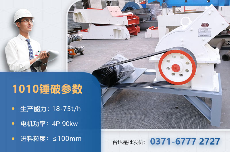 1010錘破打石子時產多少？配多大的電機？附參數表