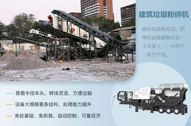 移動式建筑垃圾粉碎機性能優勢 移動式建筑垃圾粉碎機性能優勢