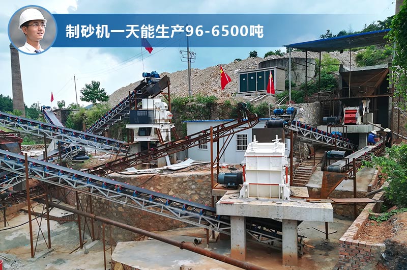 制砂機一天能生產多少噸？型號和技術參數