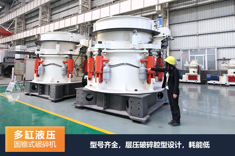 圓錐式破碎機有哪些系列，規格型號及技術參數的介紹