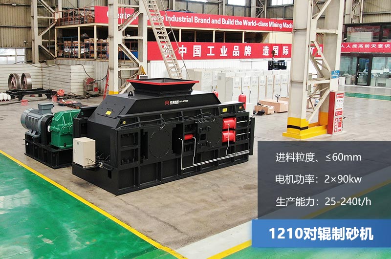 1210對輥制砂機參數 1210對輥制砂機參數