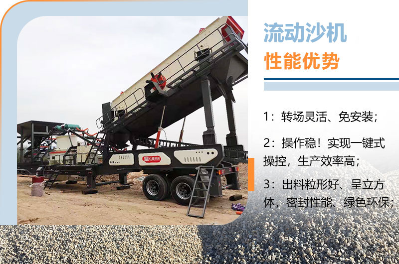 流動沙機性能優勢 流動沙機性能優勢