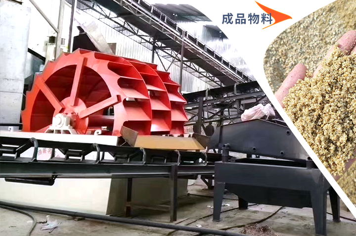 輪斗洗砂機清洗后成品 輪斗洗砂機清洗后成品