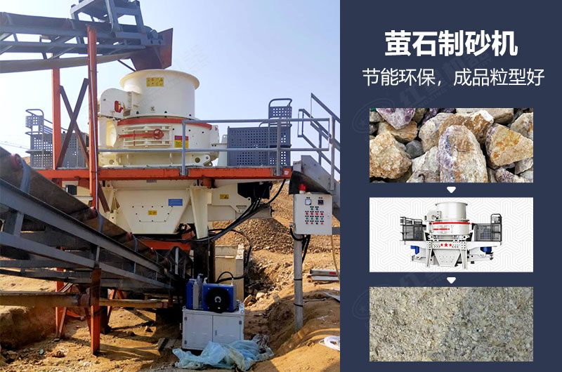 螢石制砂機有哪些型號？多少錢一臺？