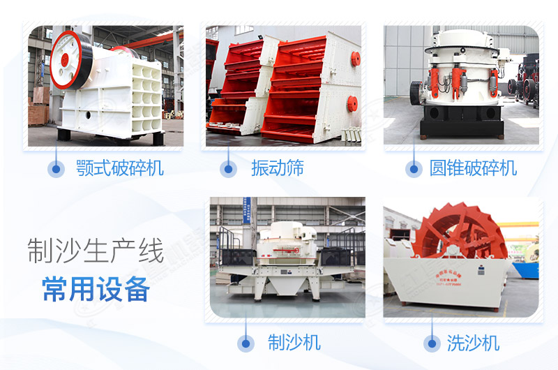 制砂生產線所用設備 制砂生產線所用設備
