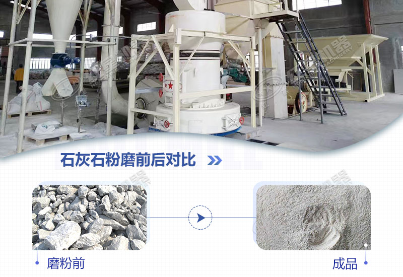 石灰石磨粉機用哪種好？多少錢一臺？