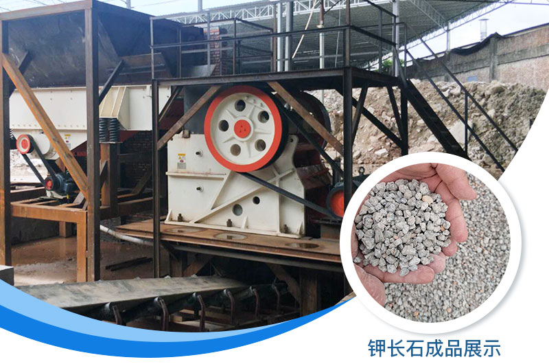 鉀長石破碎機多少錢一臺？鉀長石的用途有哪些？