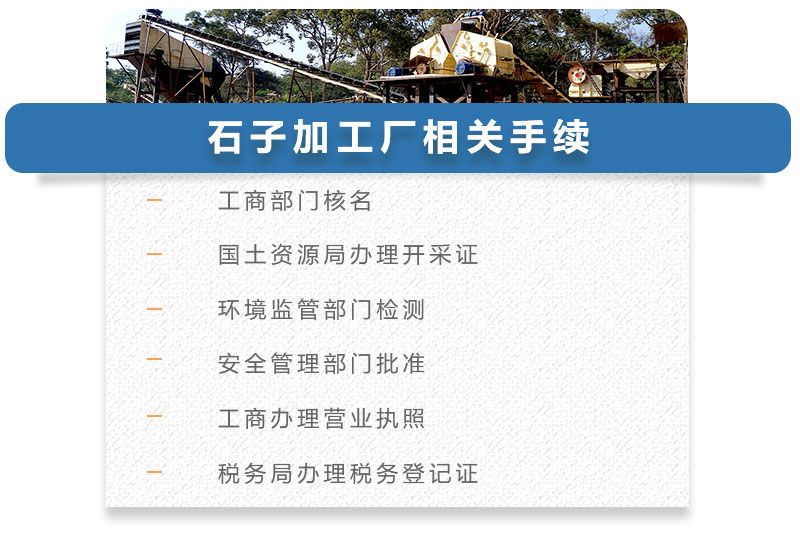 石子加工廠相關手續 石子加工廠相關手續