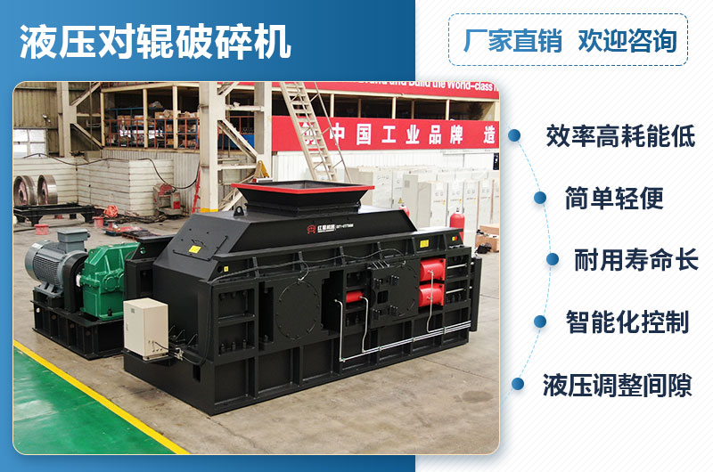 液壓對輥破碎機優點 液壓對輥破碎機優點