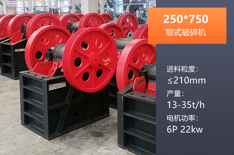 250*750鄂破產量多少？一般配多大KW電機？參數表