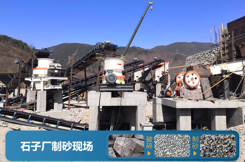 石子廠為什么不制砂呢？直觀石子廠制砂機生產現場視頻