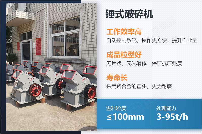 錘式破碎機性能優勢 錘式破碎機性能優勢