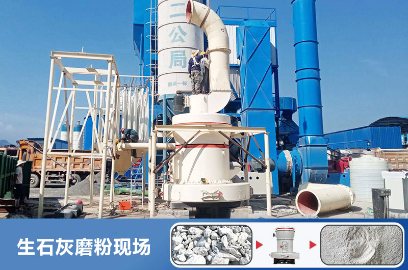 生石灰磨粉用什么機器好？多少錢一臺？
