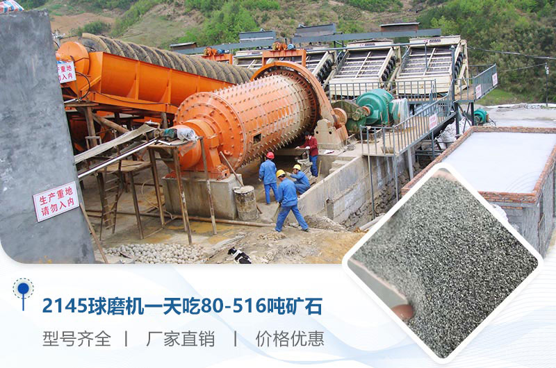 2145球磨機一天吃多少噸礦石？重量多少？附技術參數