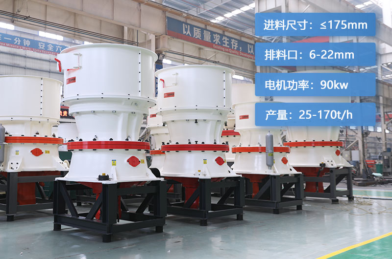 單缸100圓錐產量多少？配多大鄂破？