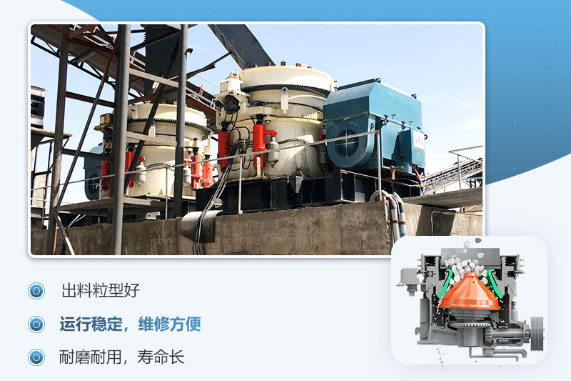 圓錐破碎機優勢