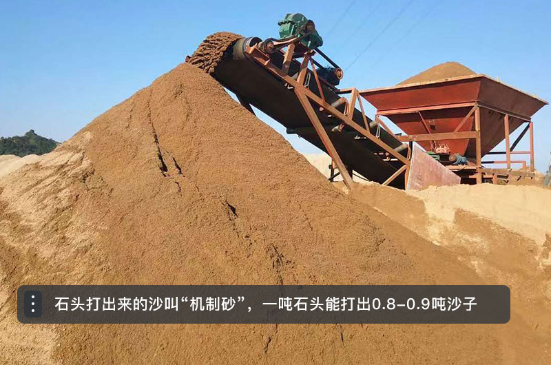 石頭打出來的沙(機制砂) 石頭打出來的沙(機制砂)