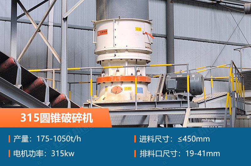 315圓錐破碎機參數及價格_配多大的制砂機合適？