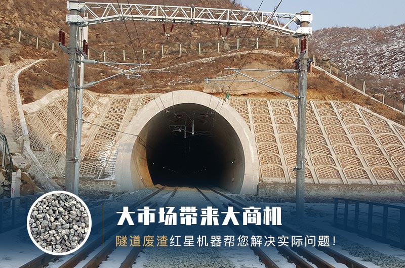 隧道碎石機及加工方案_隧道洞渣、石渣巧利用！