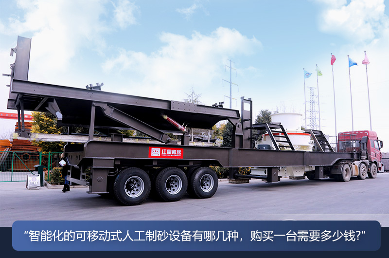 可移動式人工制砂設備發貨現場 可移動式人工制砂設備發貨現場