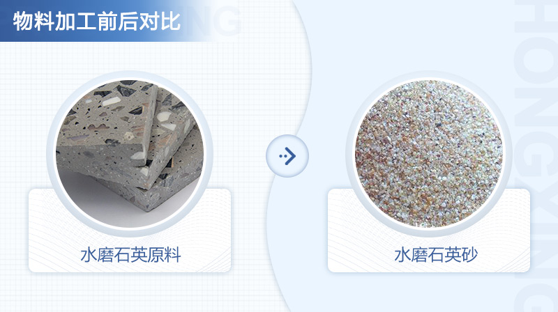 水磨石英砂處理前后 水磨石英砂處理前后