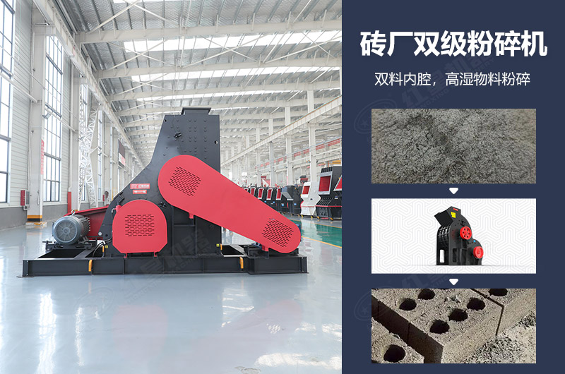 磚廠雙級粉碎機圖片及優勢_多少錢一臺？