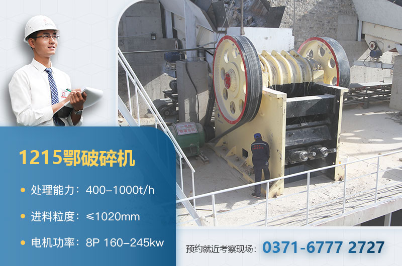 1215鄂破每小時產量是多少噸？附參數及價格