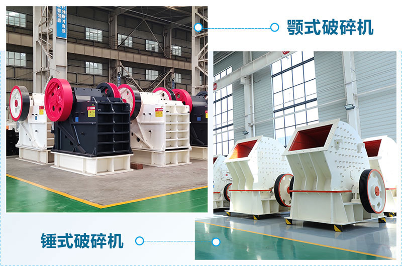 鄂式破碎機與錘式破碎機的區別 鄂式破碎機與錘式破碎機的區別
