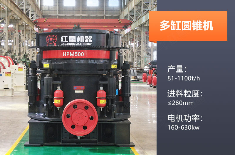 多缸圓錐機產量多少？怎么調機口？