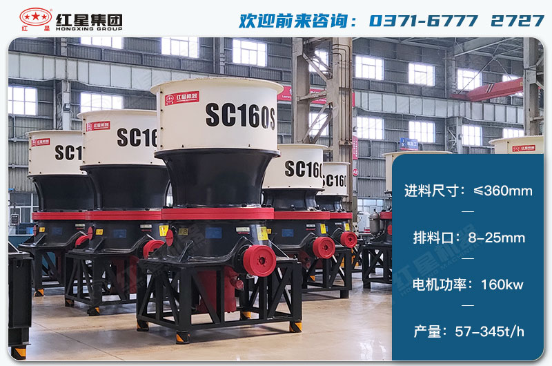 160單缸圓錐破參數