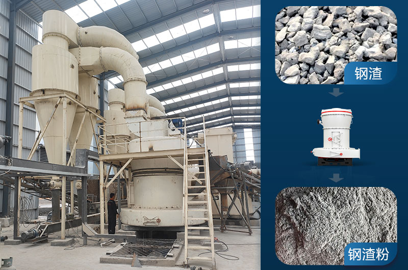 雷蒙磨可以磨鋼渣嗎？鋼渣磨粉機價格及技術參數