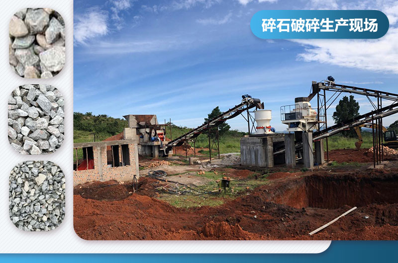 碎石破碎有幾種工藝流程？圖片及視頻
