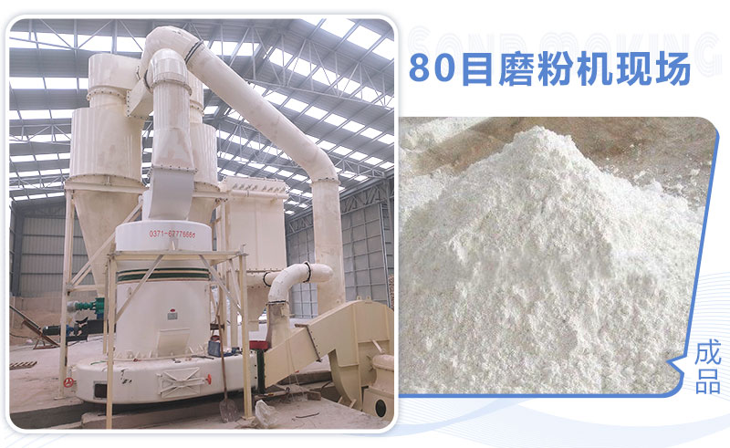 80目磨粉機怎么選？多少錢一臺？