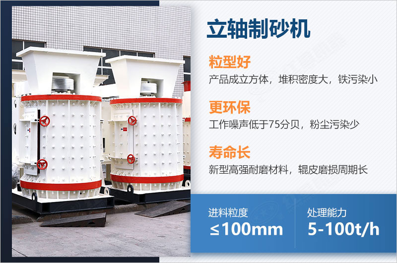 立軸制砂機產量