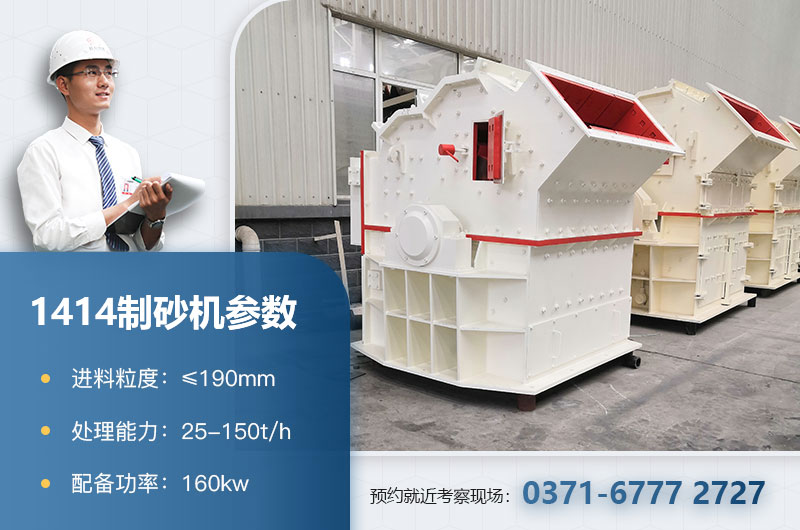 1414制砂機參數 1414制砂機參數