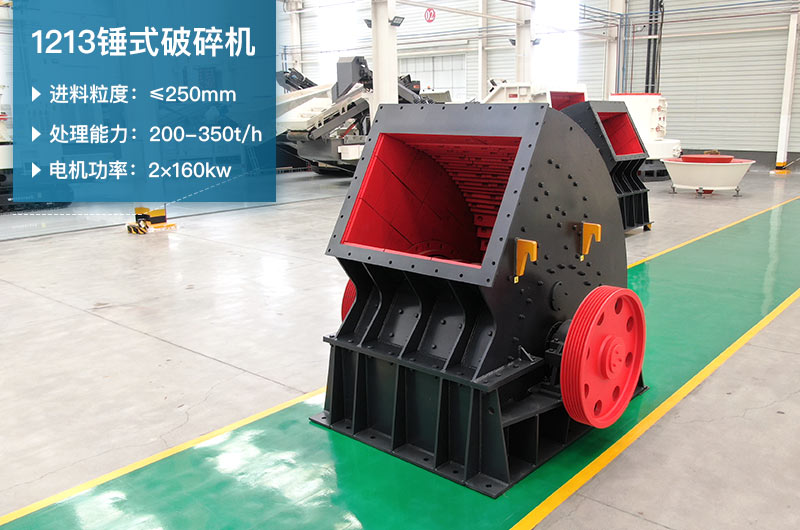 1213錘破每小時多少產量？參數及價格