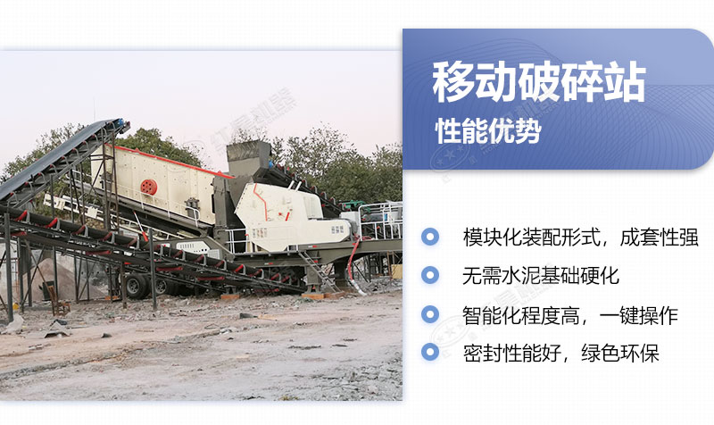 移動破碎站優勢 移動破碎站優勢