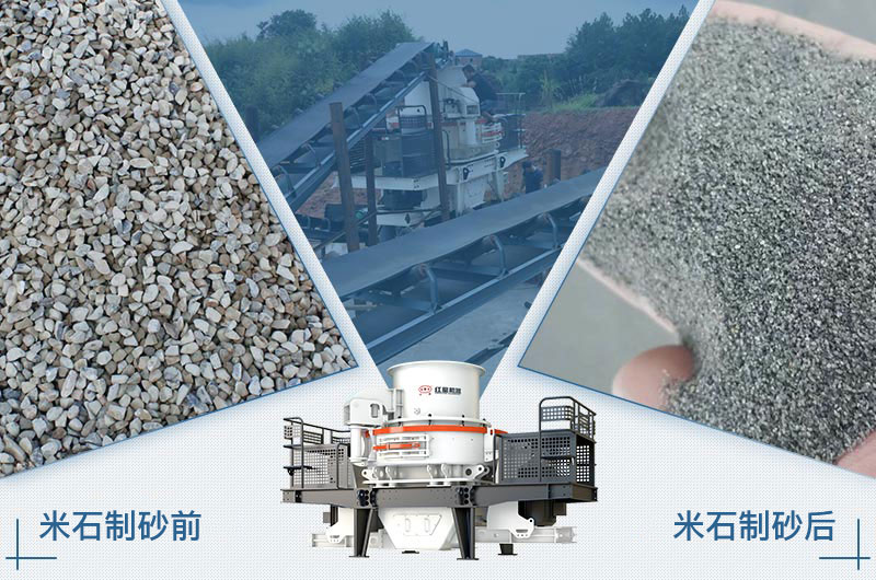 米石制砂哪種設備實用？價格多少？