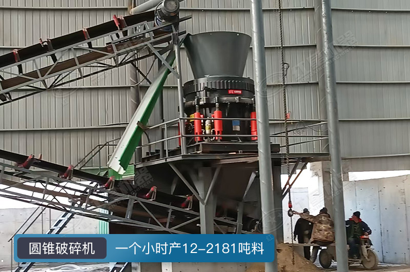 圓錐破碎機一個小時多少料？有幾種型號？
