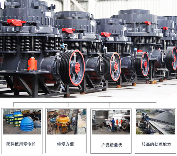 白云石圓錐式破碎機性能優勢展現 白云石圓錐式破碎機性能優勢展現