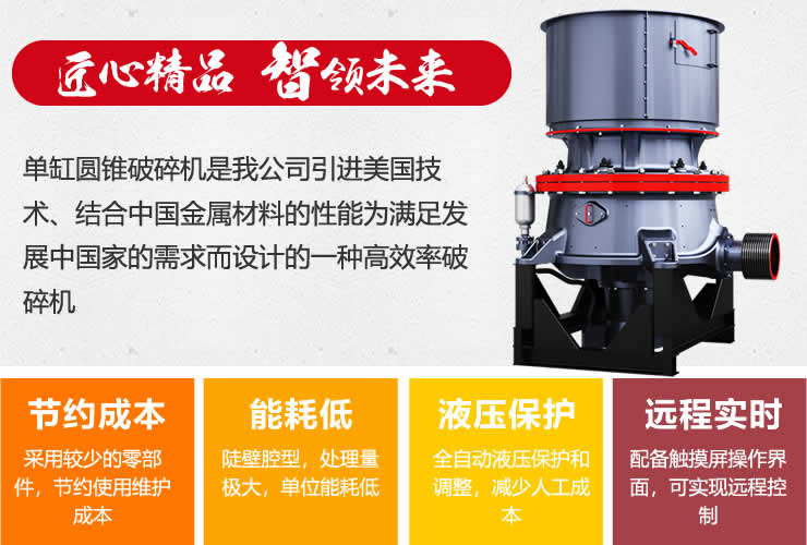 紅星SC系列單缸圓錐破碎機幾大優勢展示 紅星SC系列單缸圓錐破碎機幾大優勢展示