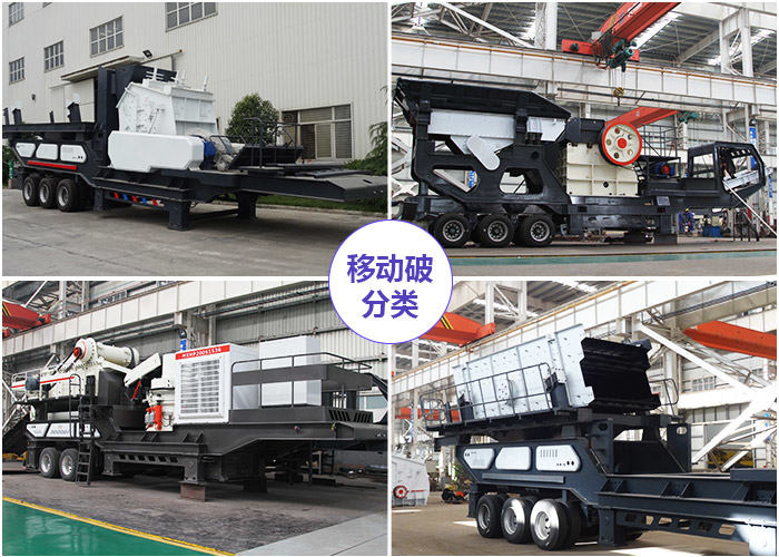 多種組合方式下的時產150噸移動碎石機 多種組合方式下的時產150噸移動碎石機
